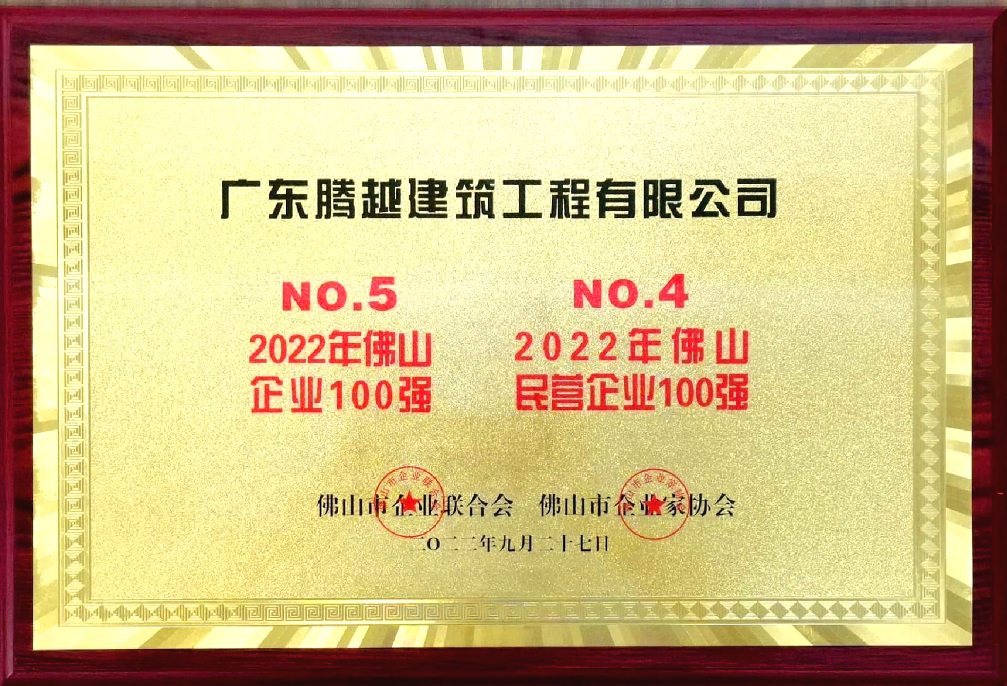 2022佛山100強(qiáng)企業(yè)、民營(yíng)企業(yè)100強(qiáng)