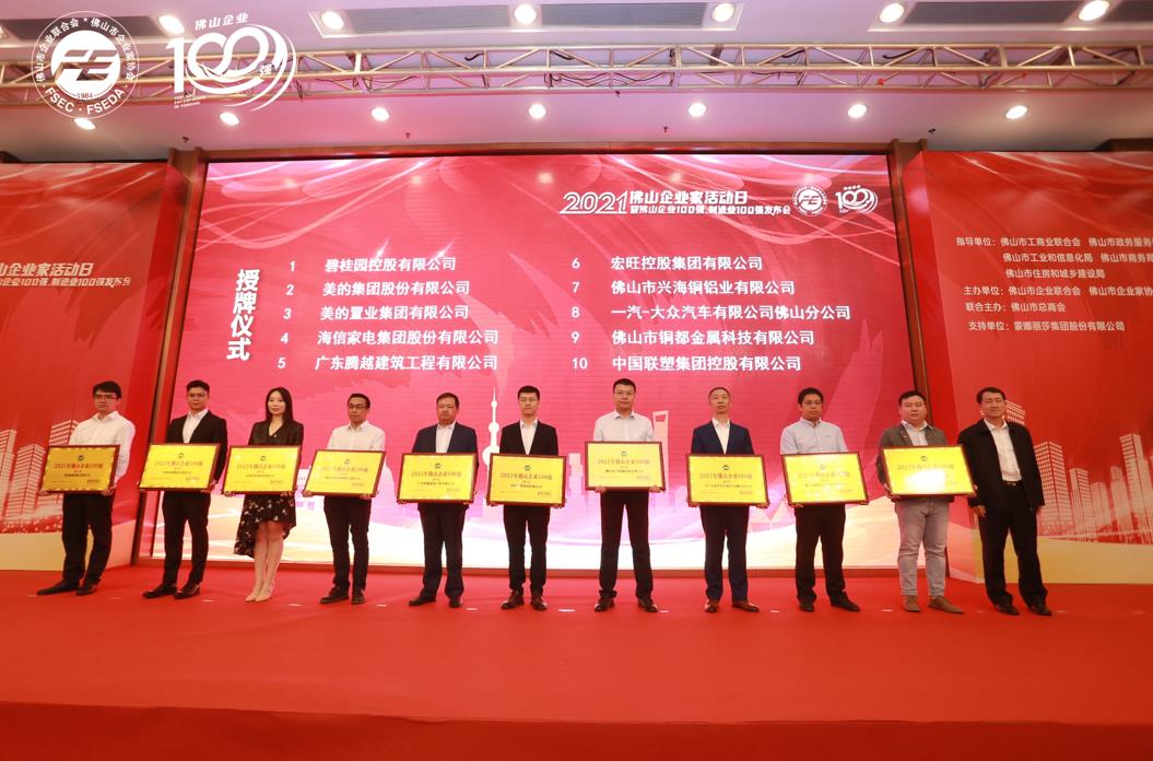 持續(xù)攀升！騰越建筑位列“2021年佛山企業(yè)100強(qiáng)”第5位！