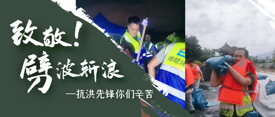 直擊抗洪前線(xiàn)，騰越鐵軍沖鋒一線(xiàn)戰(zhàn)洪災(zāi)