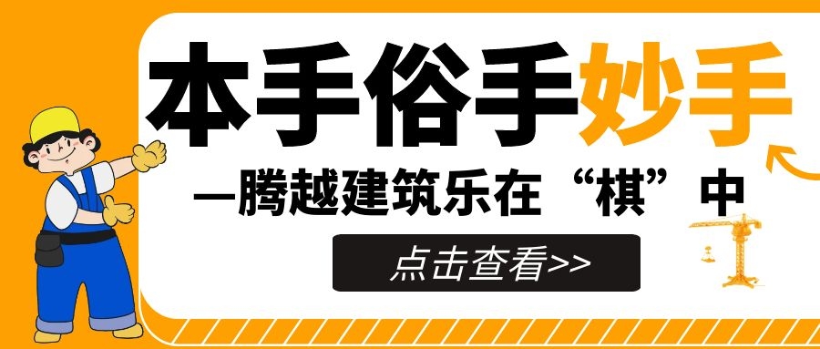 妙手提升，來(lái)看騰越人如何落子